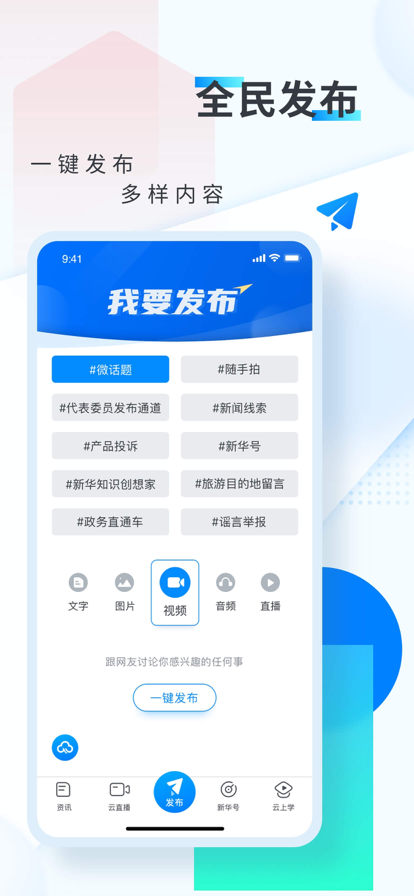 新华网客户端