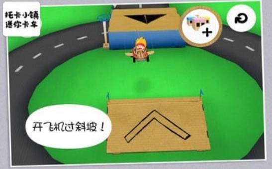 托卡小鎮(zhèn)迷你卡丁車