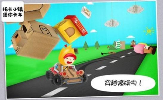托卡小鎮(zhèn)迷你卡丁車