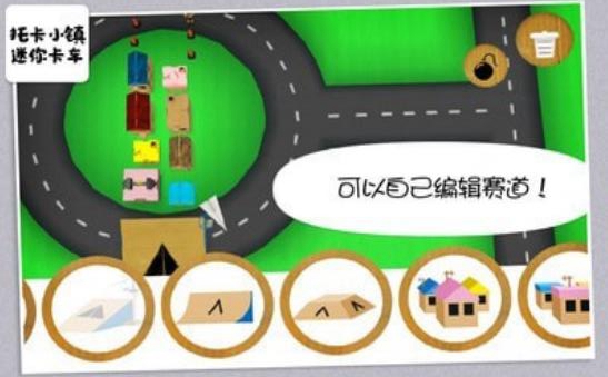托卡小鎮(zhèn)迷你卡丁車