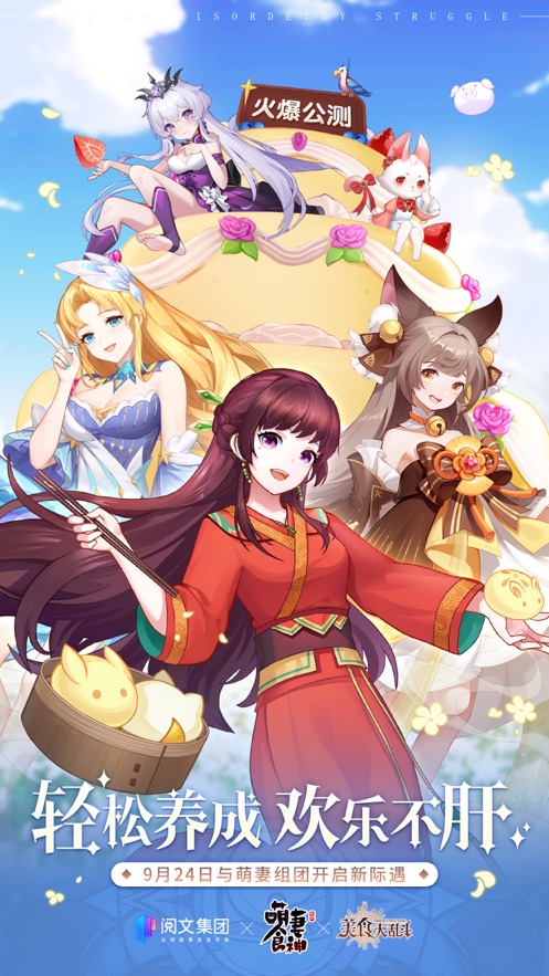 美食大乱斗