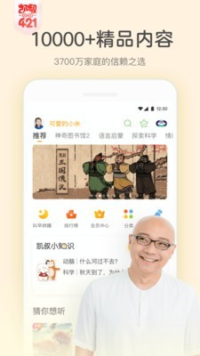 凱叔講故事千字文