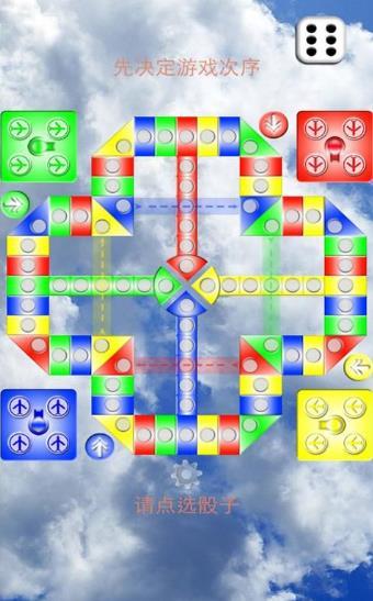 飞行棋