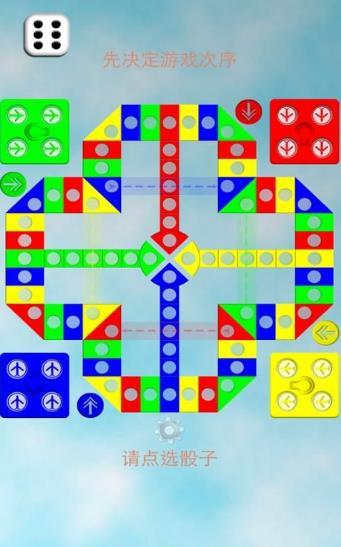 飞行棋