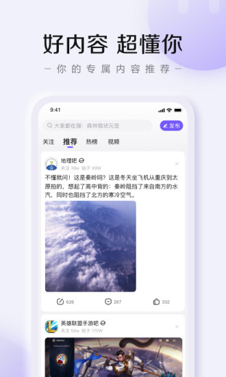 百度貼吧2022最新版 