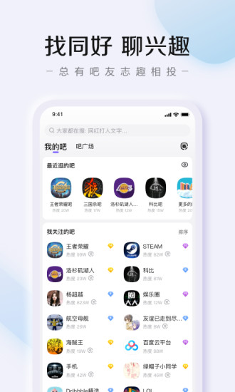 百度貼吧2022最新版 