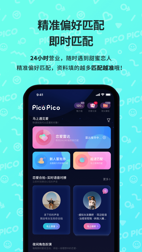 PicoPico手機版