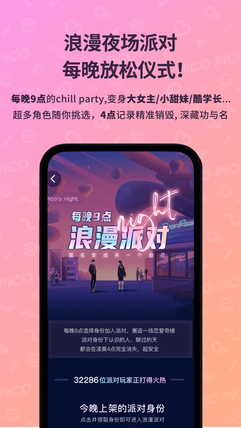 PicoPico手機版