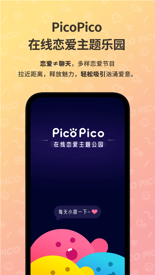 PicoPico手機版