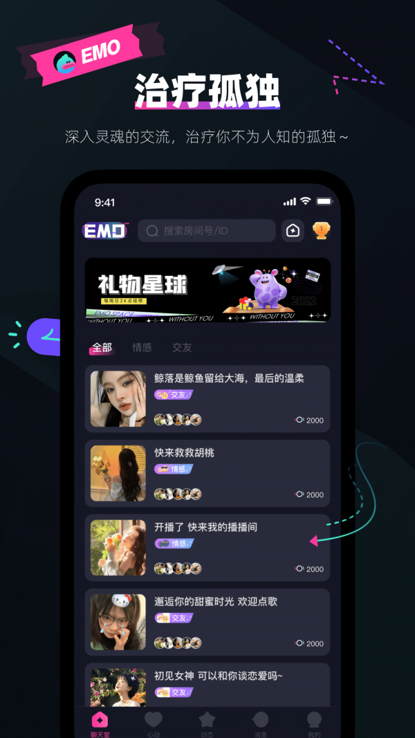 EMO派對