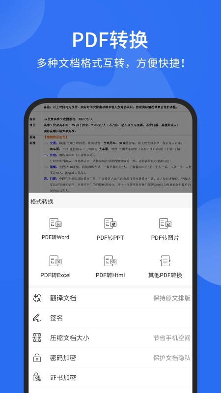 福昕pdf阅读器