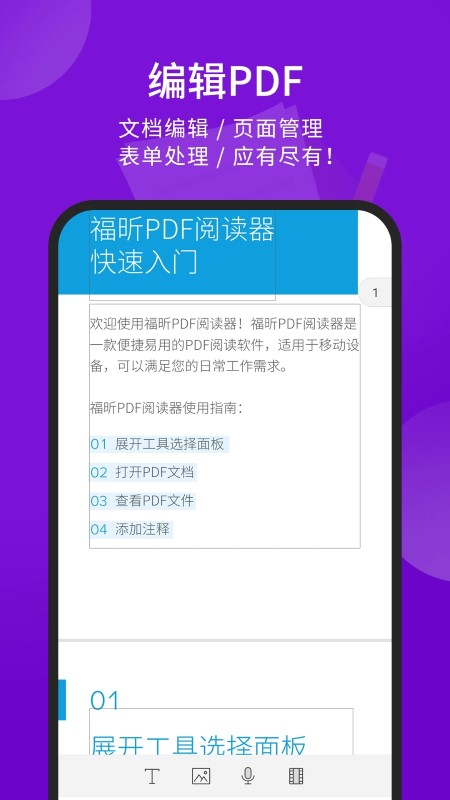 福昕pdf阅读器最新版
