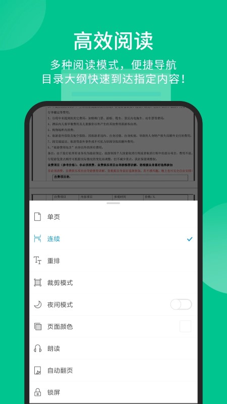 福昕pdf阅读器最新版