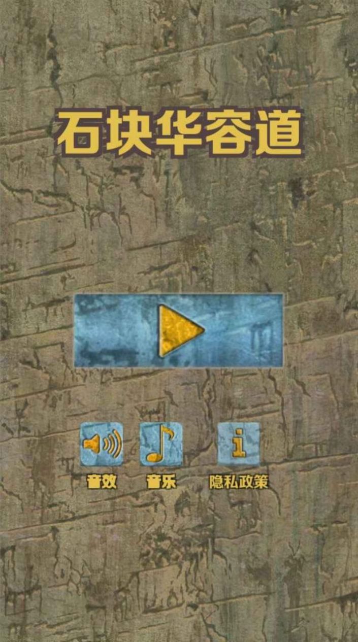 解石大作战