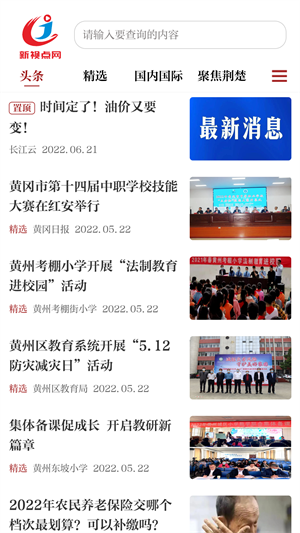 新视点
