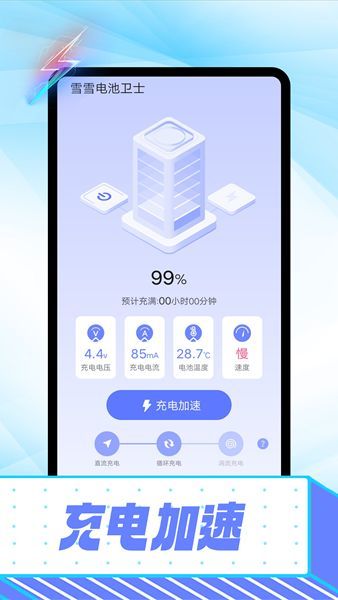 雪雪電池衛士