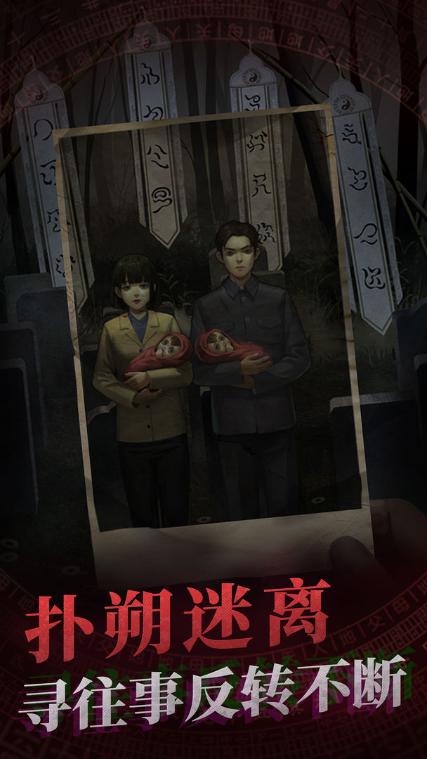 纸嫁衣第一部