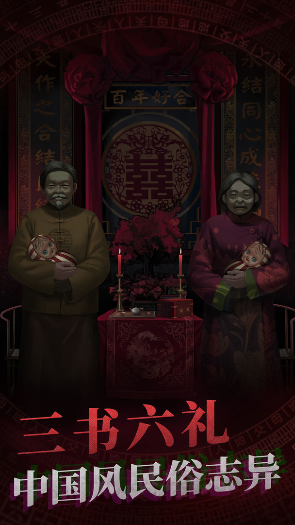 纸嫁衣第一部