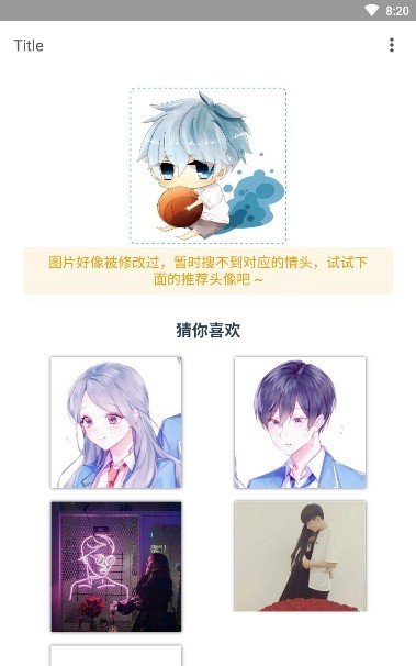 情頭另一半查找器