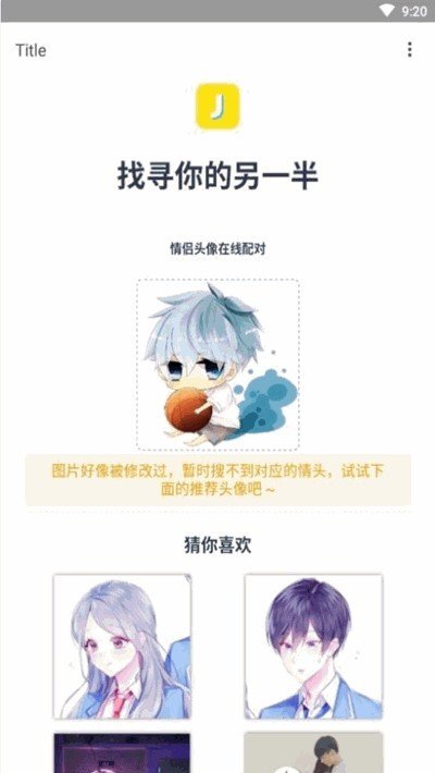 情頭另一半查找器