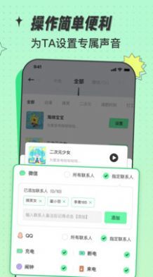米卡鈴聲