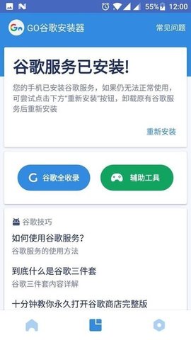 小米谷歌三件套