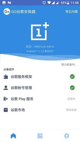 小米谷歌三件套