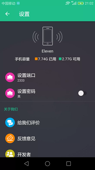文件閃傳