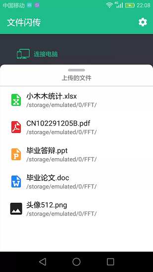 文件閃傳