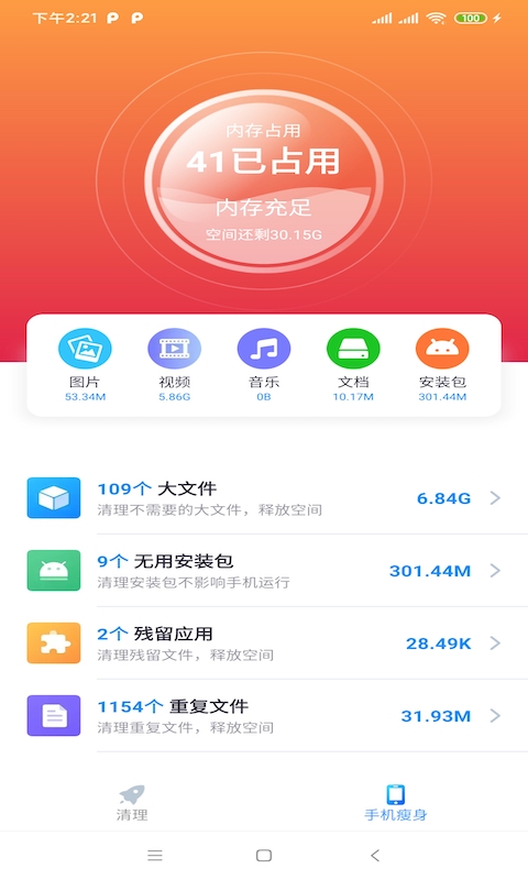 櫻桃清理最新版