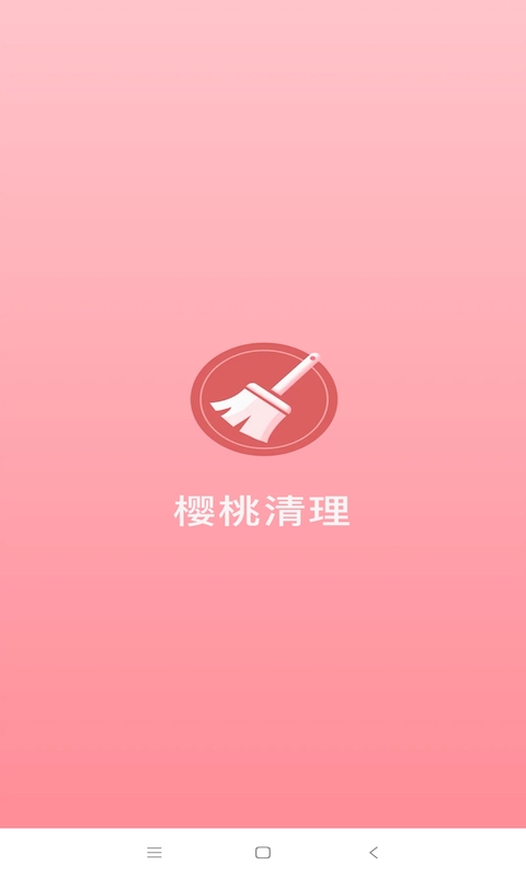 櫻桃清理最新版