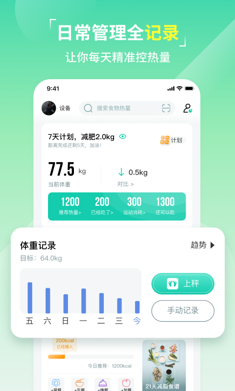 热量计算器