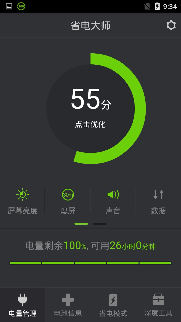 省電大師