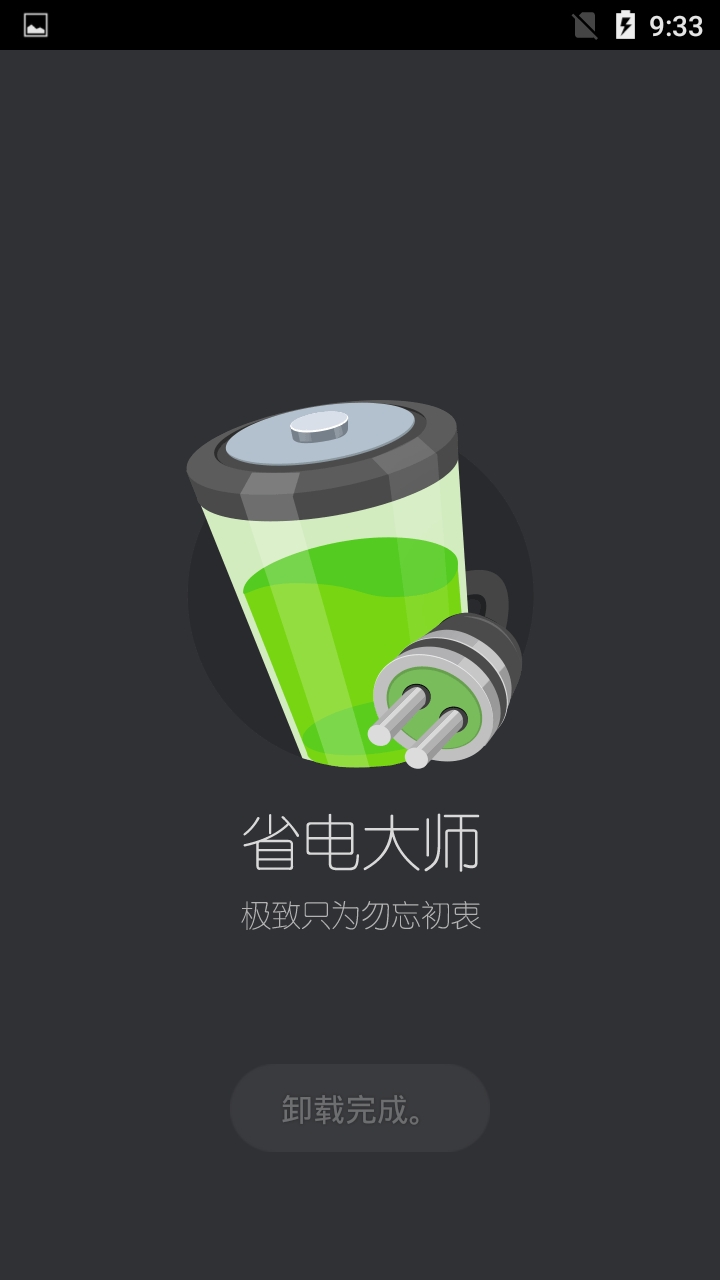 省電大師