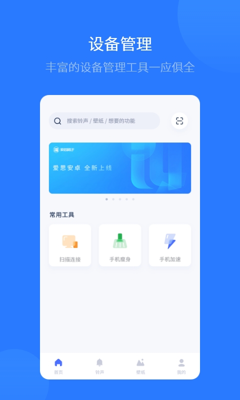 愛思極速版