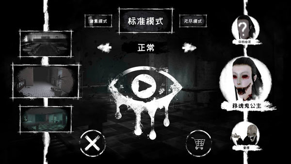 恐怖之眼中文正版
