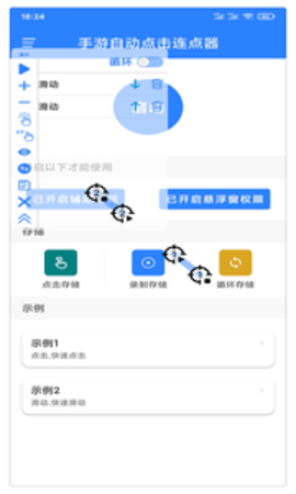 自動連點器