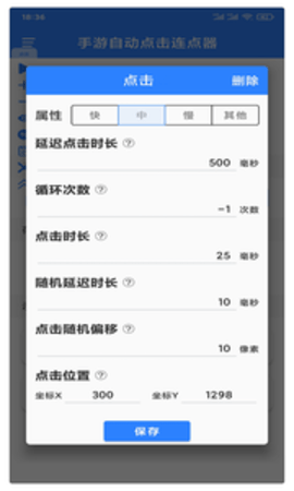 自動連點器