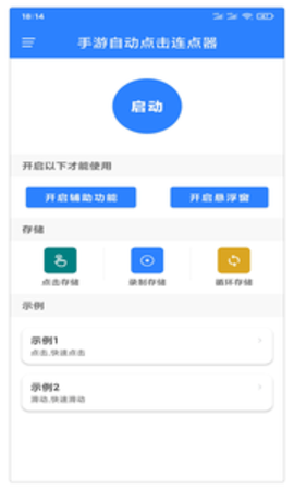 自動連點器