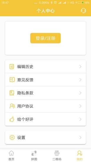 趣圖圖片編輯