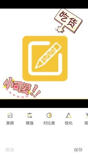 趣圖圖片編輯