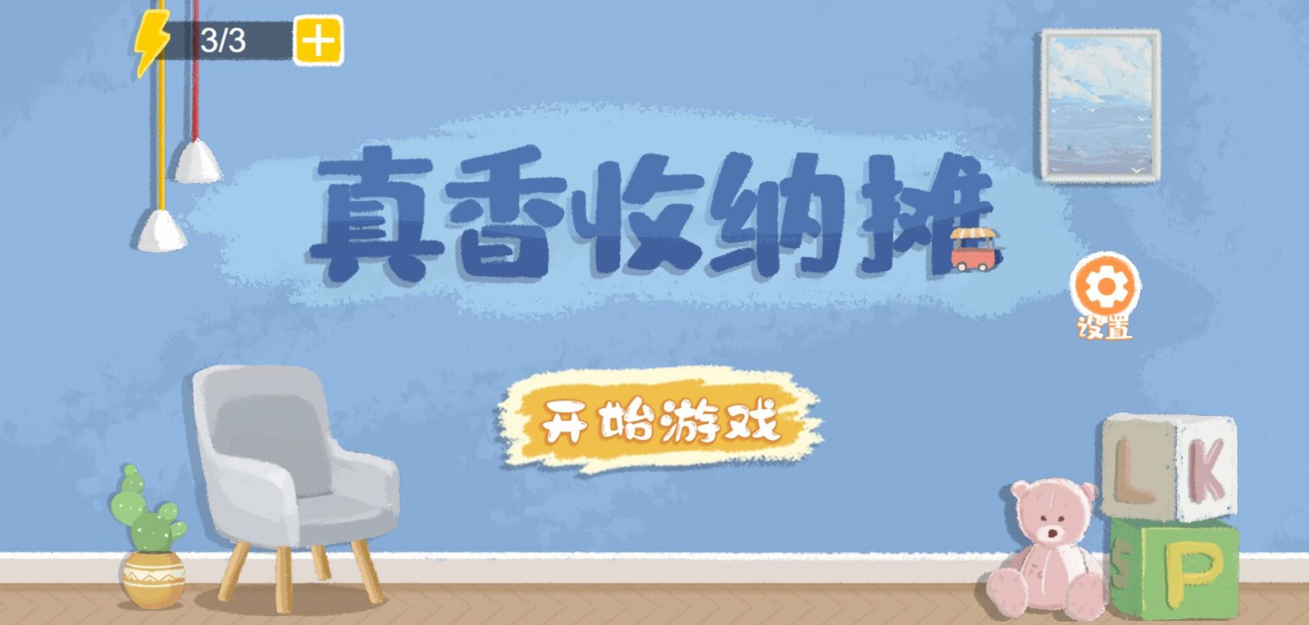 收纳真香夜市摊