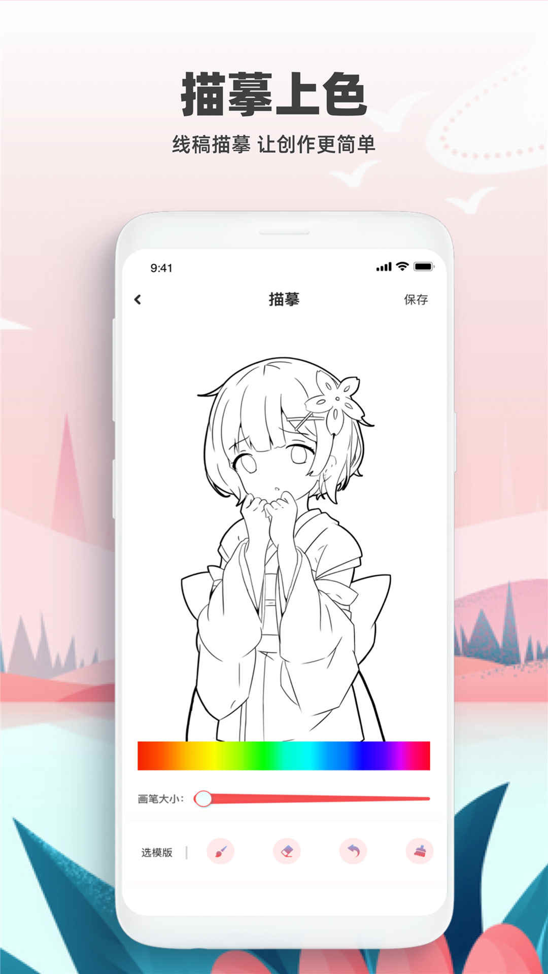 熊猫绘画官方版