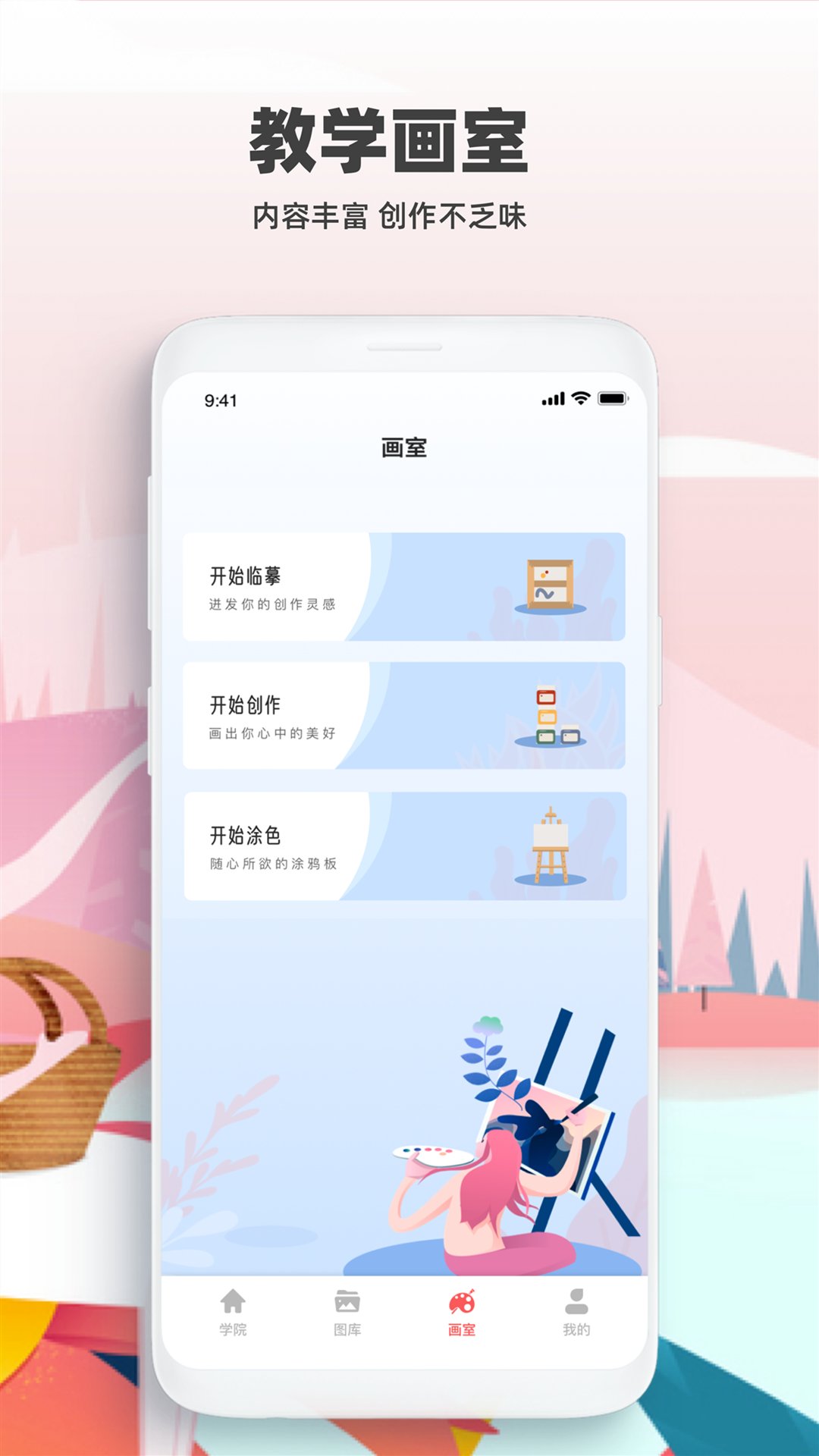 熊猫绘画官方版