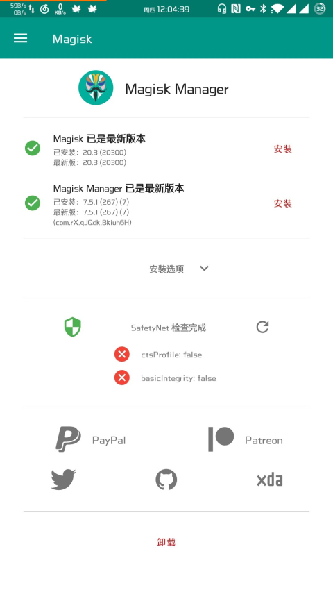 Magisk手機面具Root神器