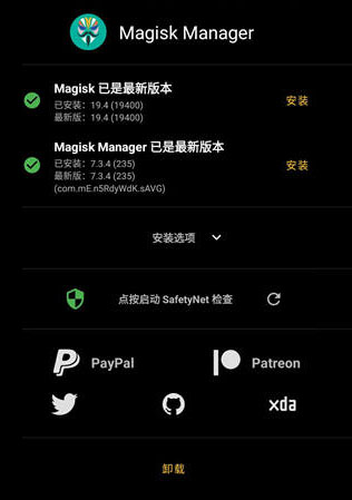 Magisk手機面具Root神器