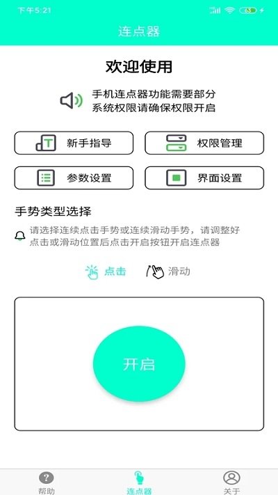 連點器最新版