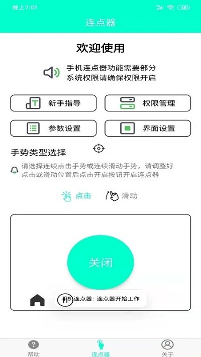 連點器最新版