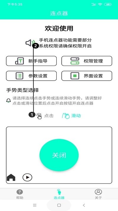 連點器最新版