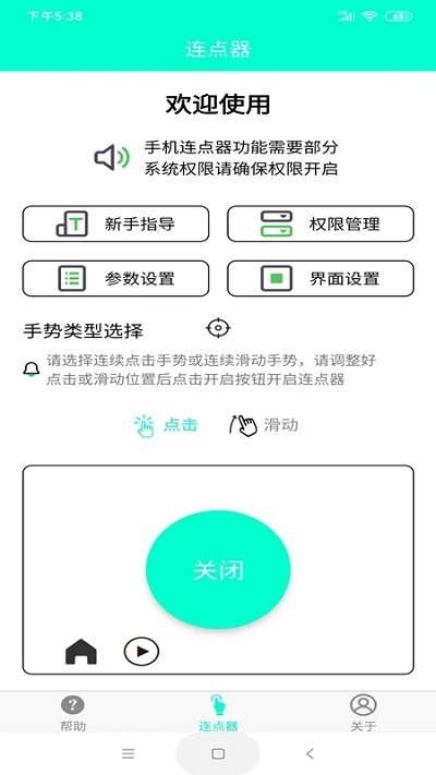 連點器最新版